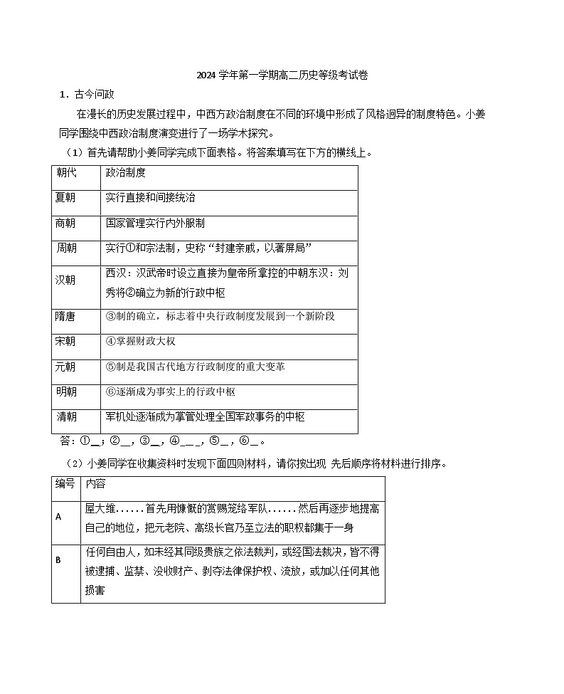 上海市闵行第三中学2024-2025学年高二上学期期末等级考历史试题（解析版）第1页