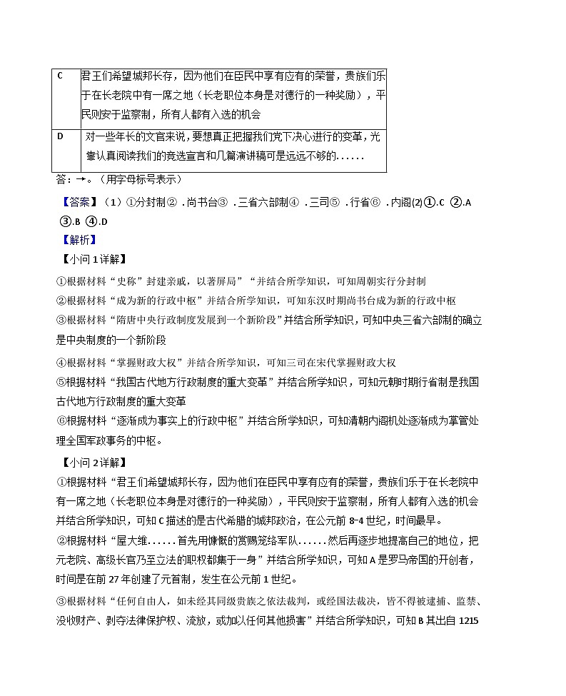 上海市闵行第三中学2024-2025学年高二上学期期末等级考历史试题（解析版）第2页