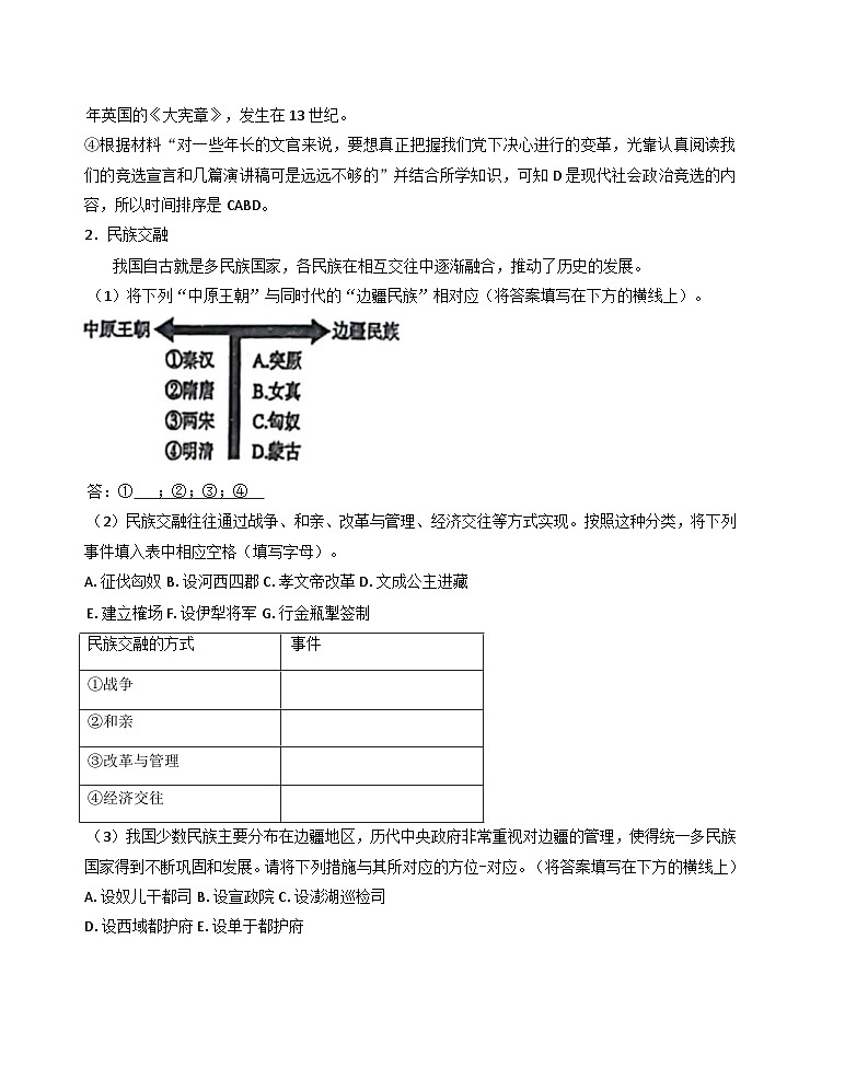 上海市闵行第三中学2024-2025学年高二上学期期末等级考历史试题（解析版）第3页