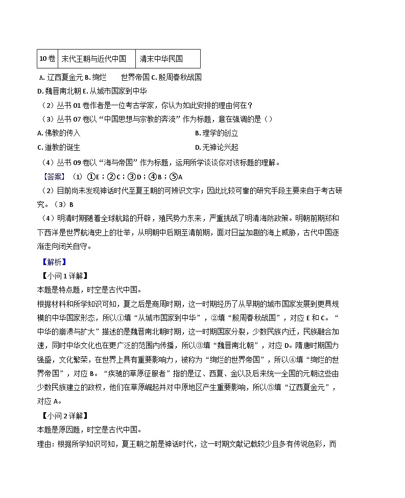 上海市闵行区2024-2025学年高一上学期期末统考历史试题（解析版）第2页