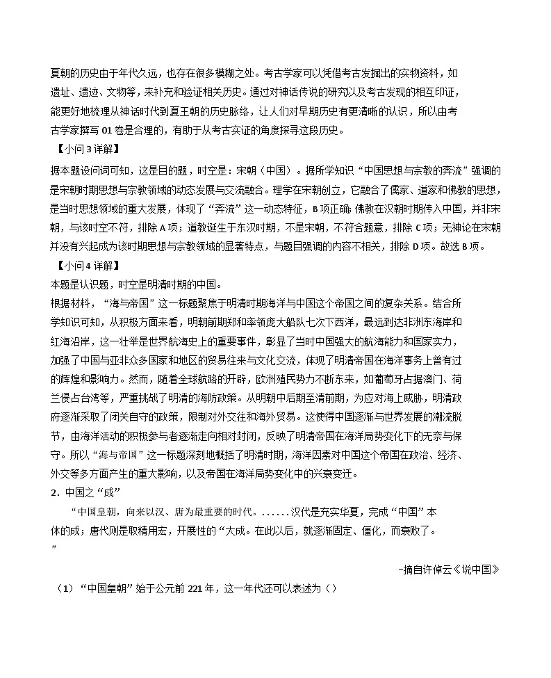 上海市闵行区2024-2025学年高一上学期期末统考历史试题（解析版）第3页