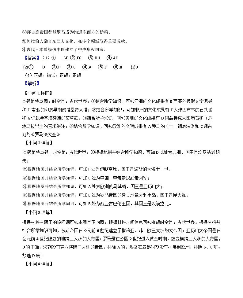 上海市青浦高级中学2024-2025学年高二上学期期末合格性考试历史试题（解析版）第3页