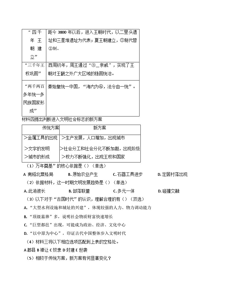 上海市新中高级中学2024-2025学年高一上学期期末考试历史试题（解析版）第2页