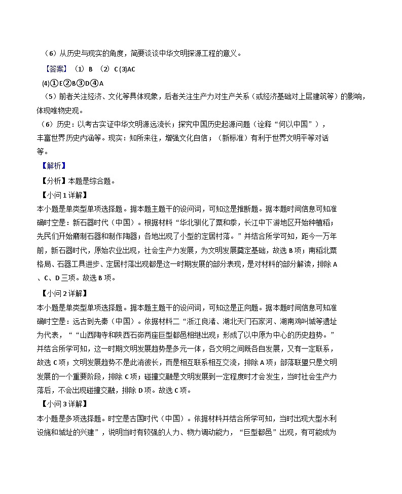 上海市新中高级中学2024-2025学年高一上学期期末考试历史试题（解析版）第3页