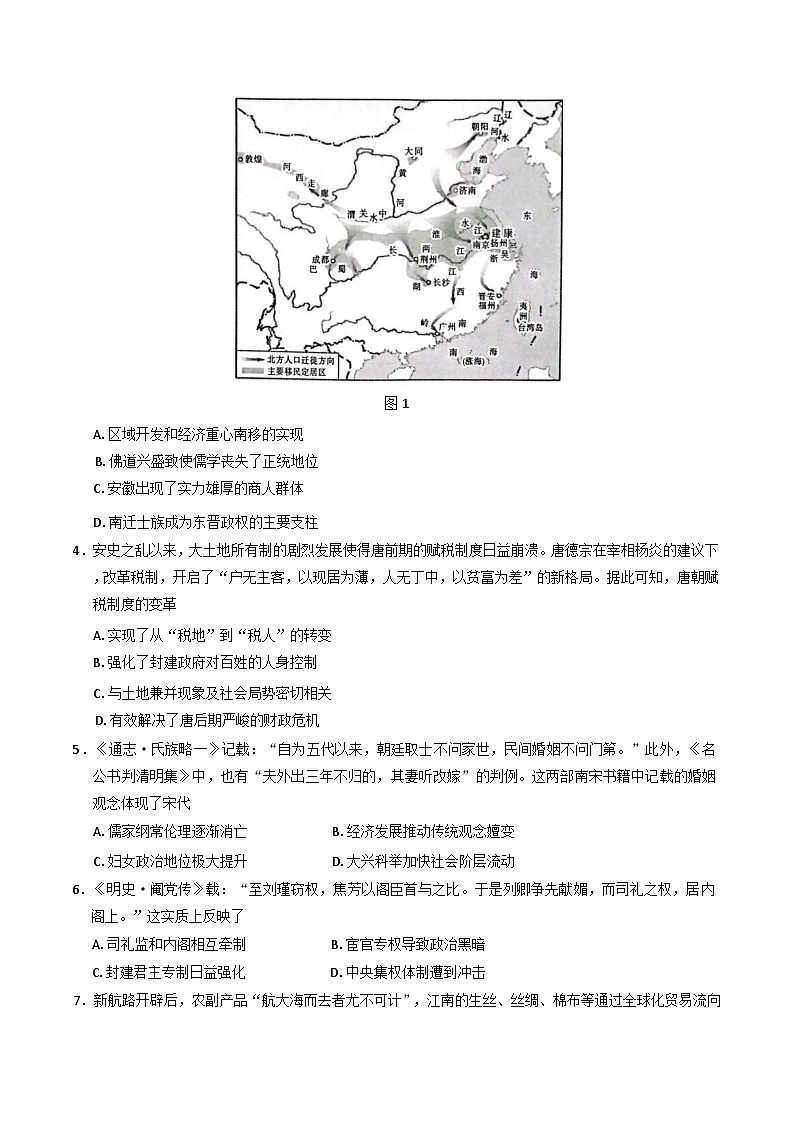 云南省保山市2024-2025学年高一上学期期末质量监测历史试卷（含解析）第2页
