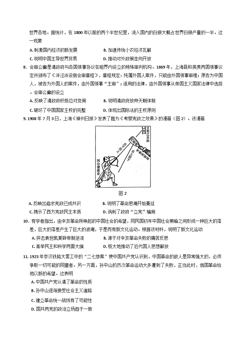 云南省保山市2024-2025学年高一上学期期末质量监测历史试卷（含解析）第3页