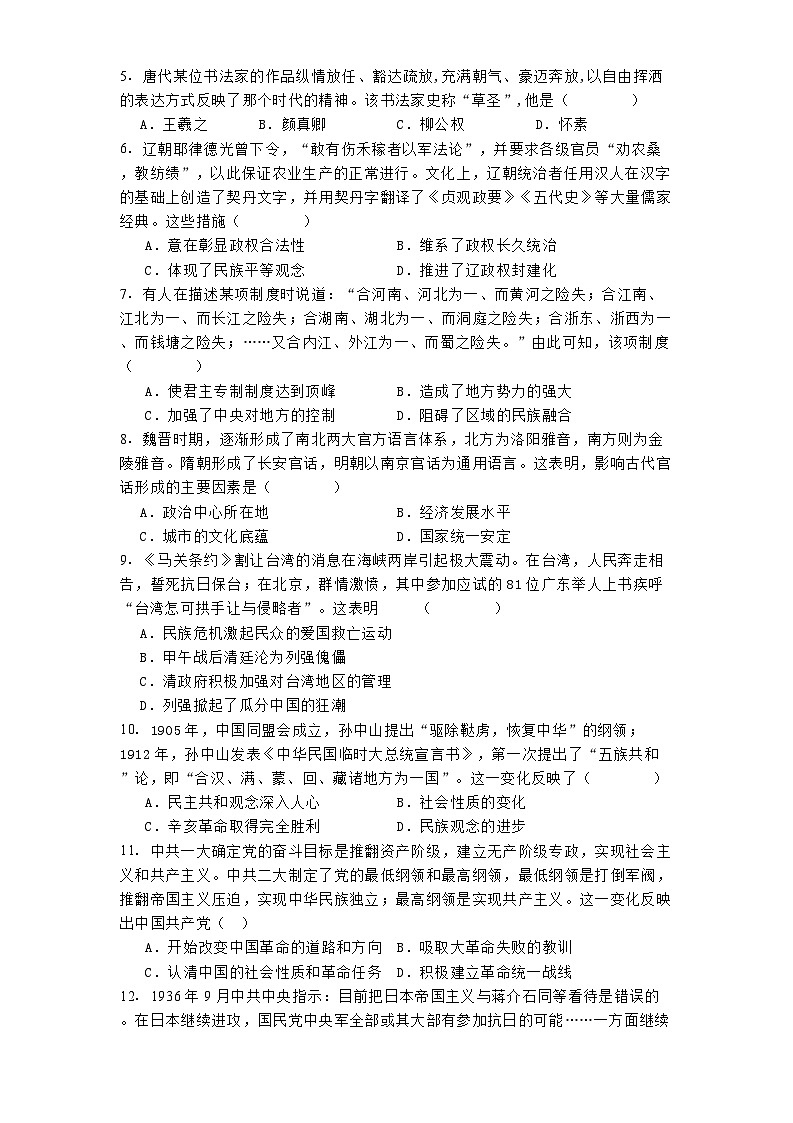 云南省寻甸回族彝族自治县第一中学2024-2025学年高一上学期期末考试历史试题（解析版）第2页