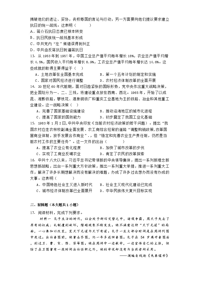 云南省寻甸回族彝族自治县第一中学2024-2025学年高一上学期期末考试历史试题（解析版）第3页