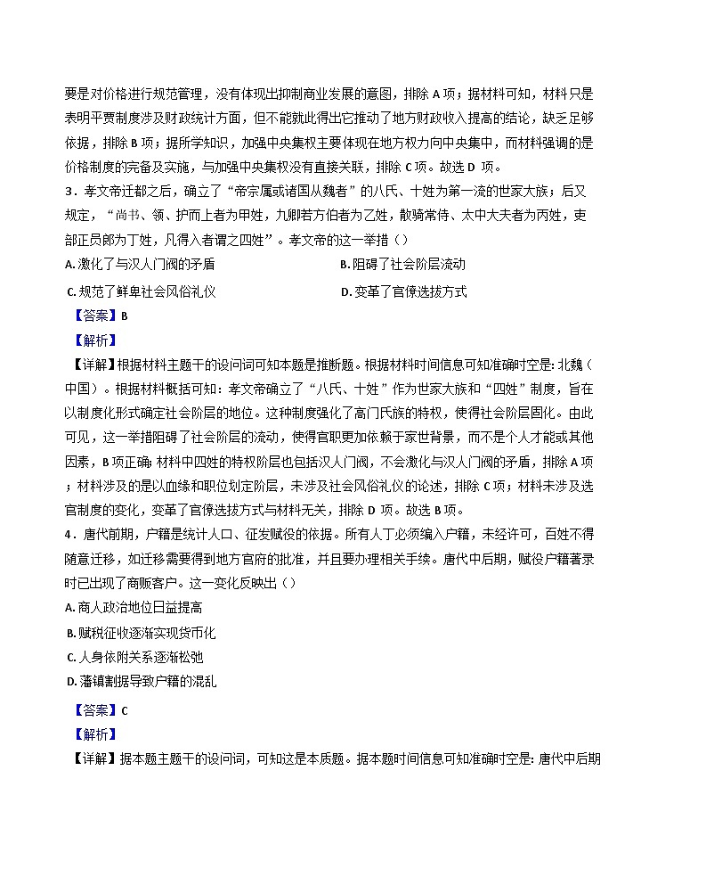 重庆市第八中学校2024-2025学年高二上学期期末考试历史试题（解析版）第2页