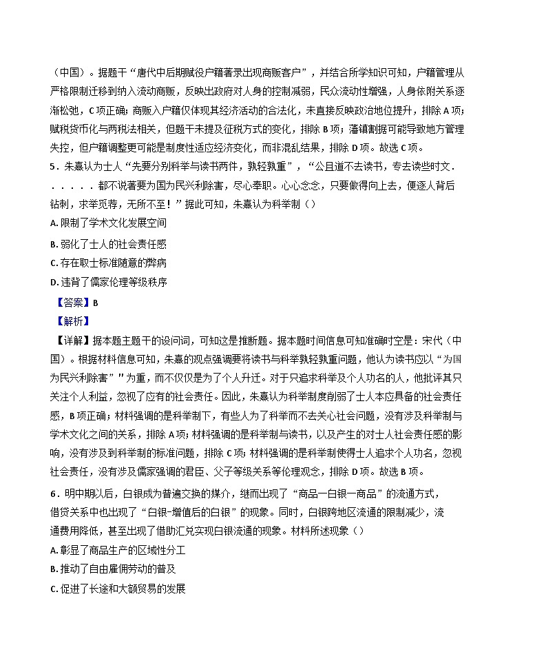 重庆市第八中学校2024-2025学年高二上学期期末考试历史试题（解析版）第3页