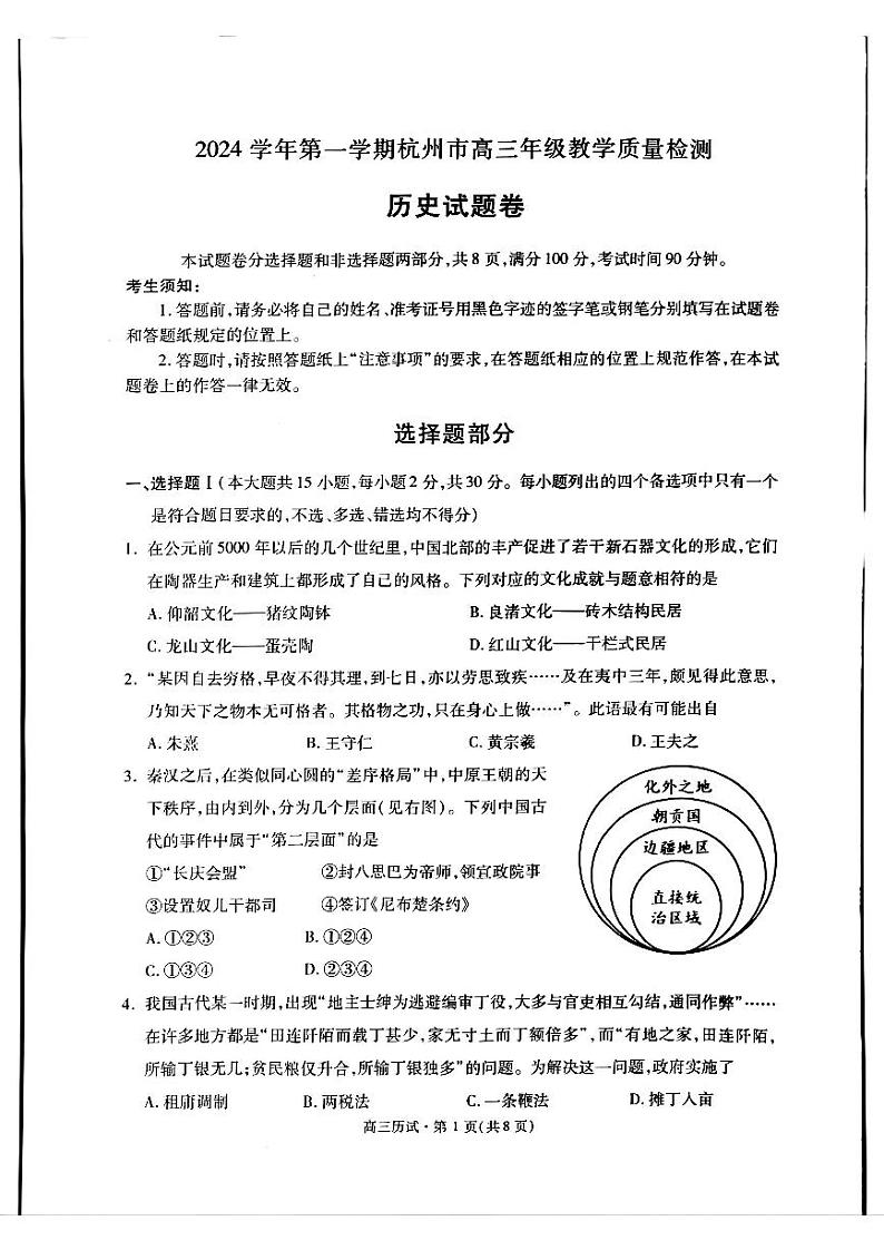 历史试卷第1页