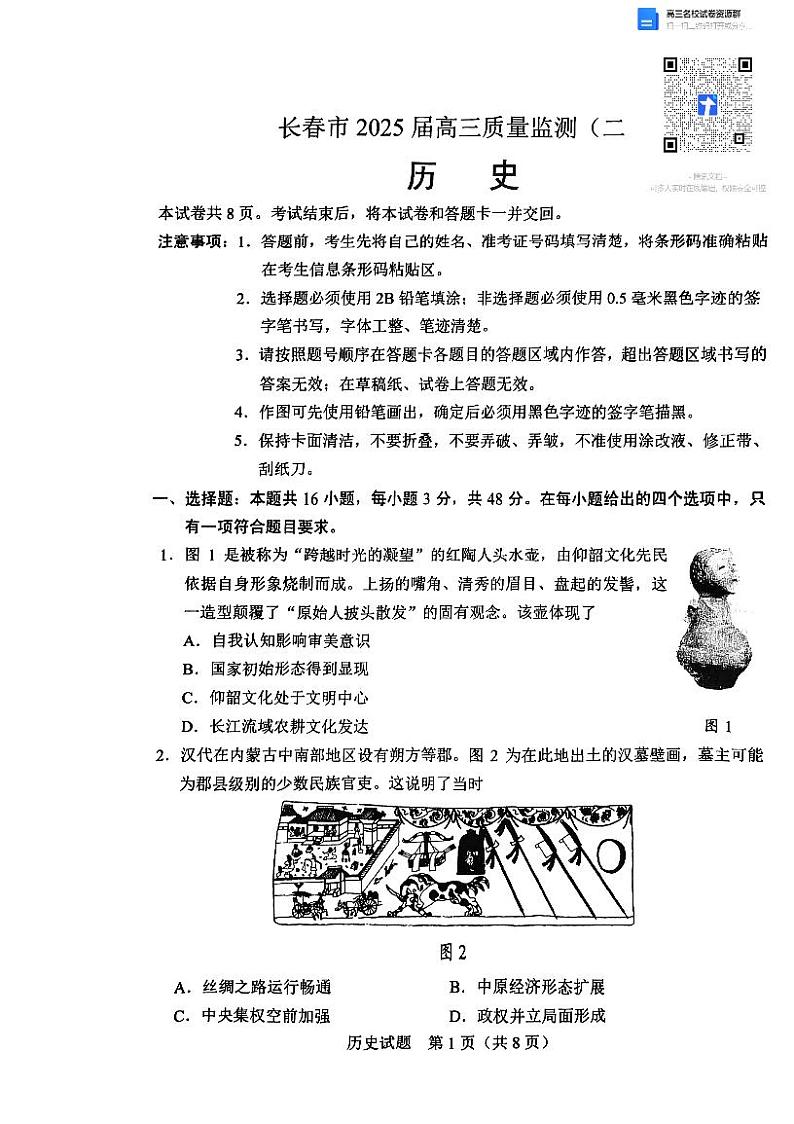 2025届吉林省长春市高三下学期质量监测（二）历史试题第1页