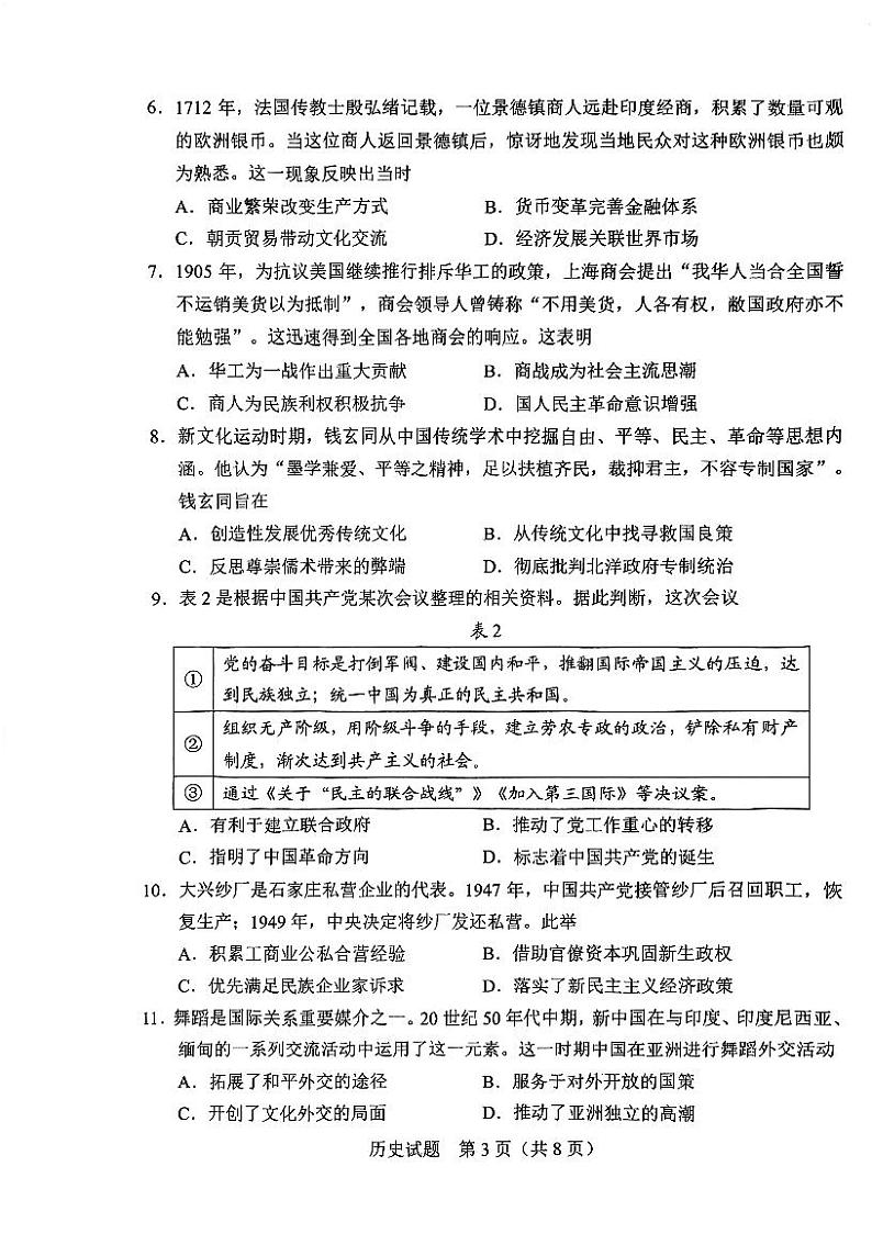 2025届吉林省长春市高三下学期质量监测（二）历史试题第3页