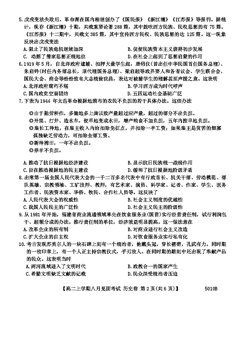 云南省曲靖市罗平县一中2024-2025学年高二上学期8月见面（开学）考试历史试卷第2页