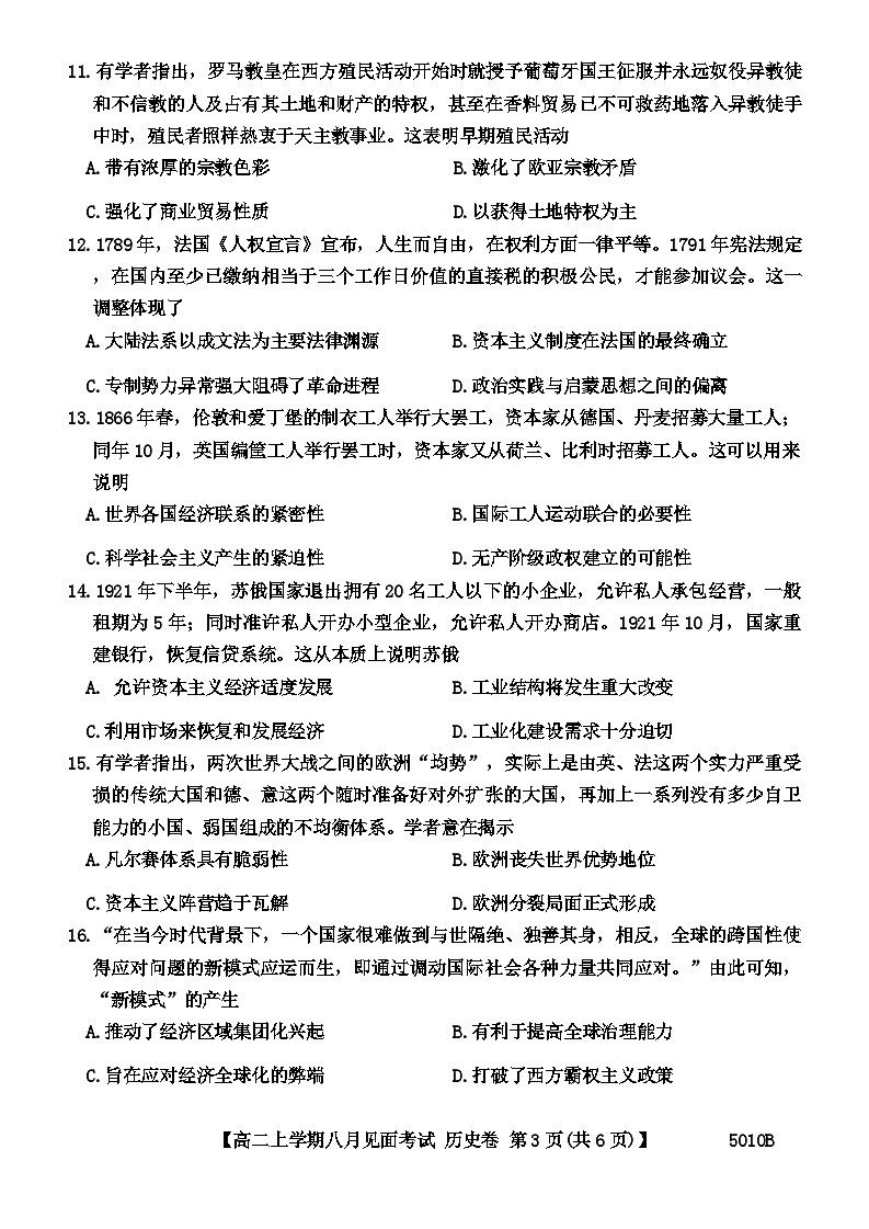 云南省曲靖市罗平县一中2024-2025学年高二上学期8月见面（开学）考试历史试卷第3页