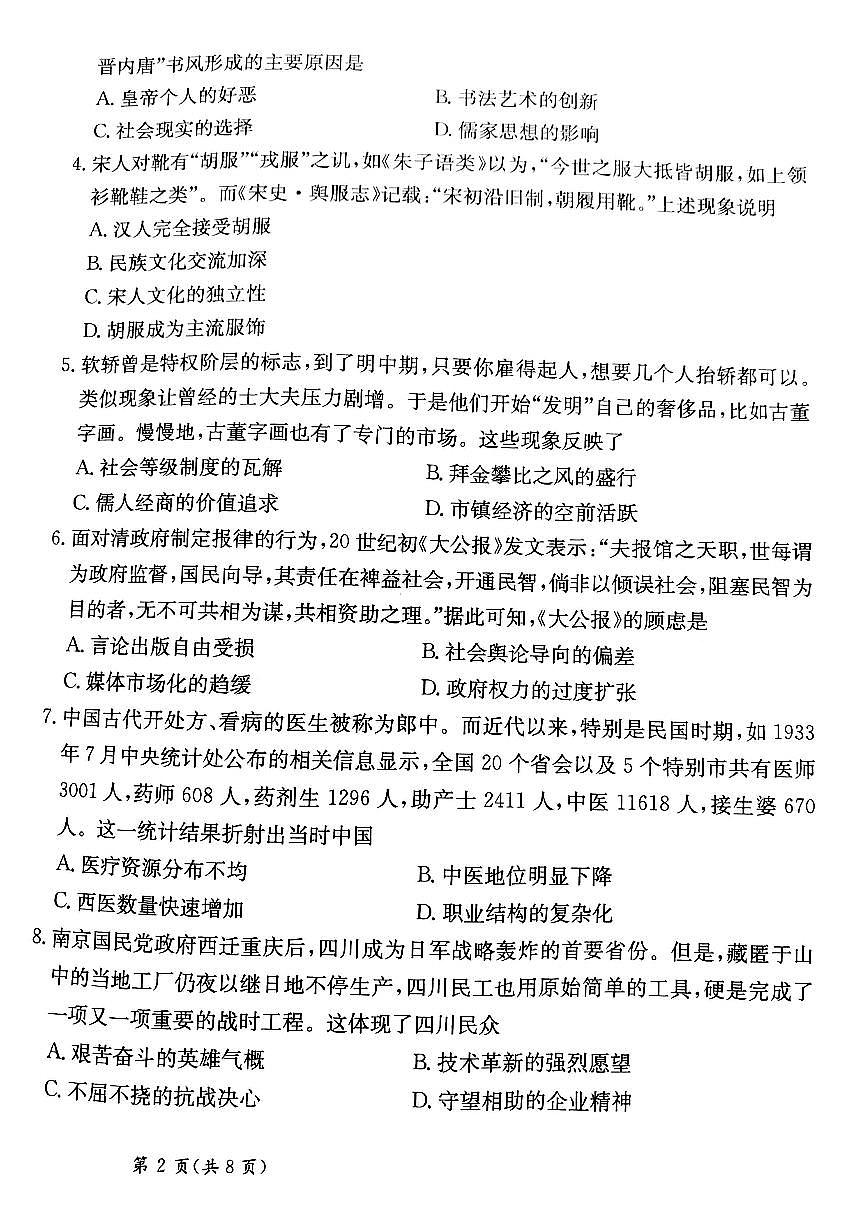 甘肃省2025届高三下学期高考模拟卷历史第2页
