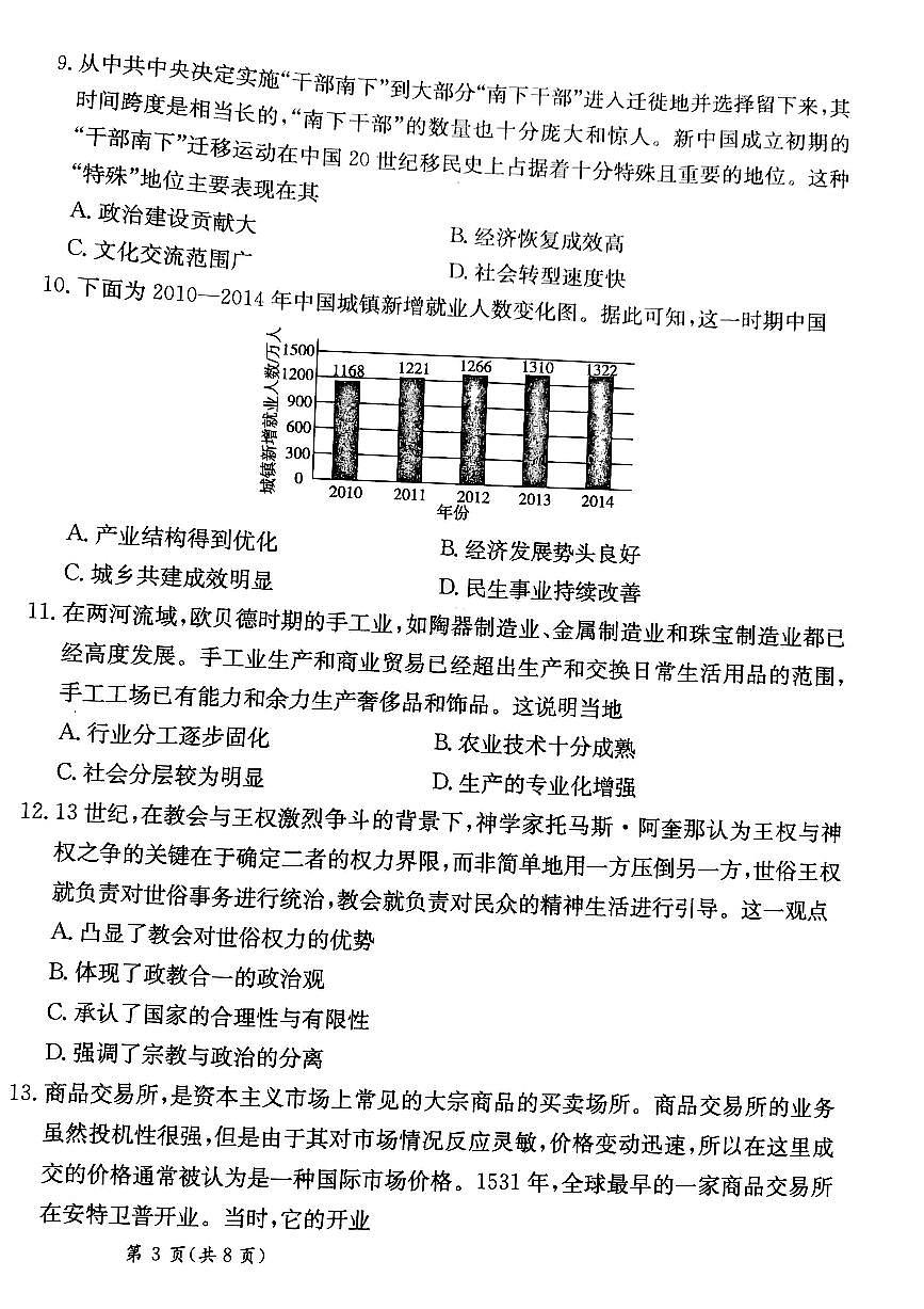 甘肃省2025届高三下学期高考模拟卷历史第3页