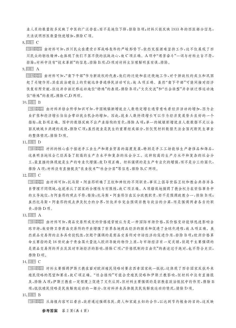 甘肃省2025届高三下学期高考模拟卷历史答案第2页