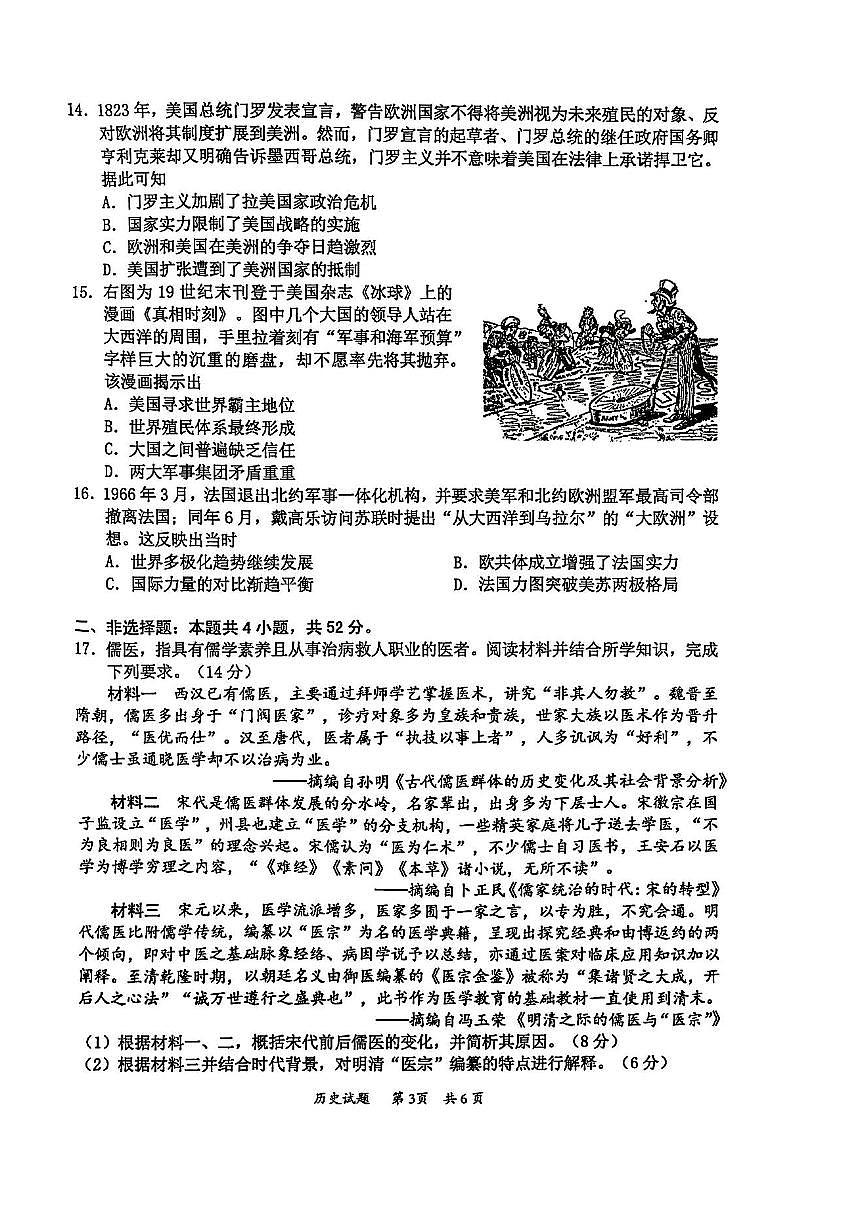 广东省惠州市2025届高三第三次调研考试（惠州三调）历史试题（含答案）第3页
