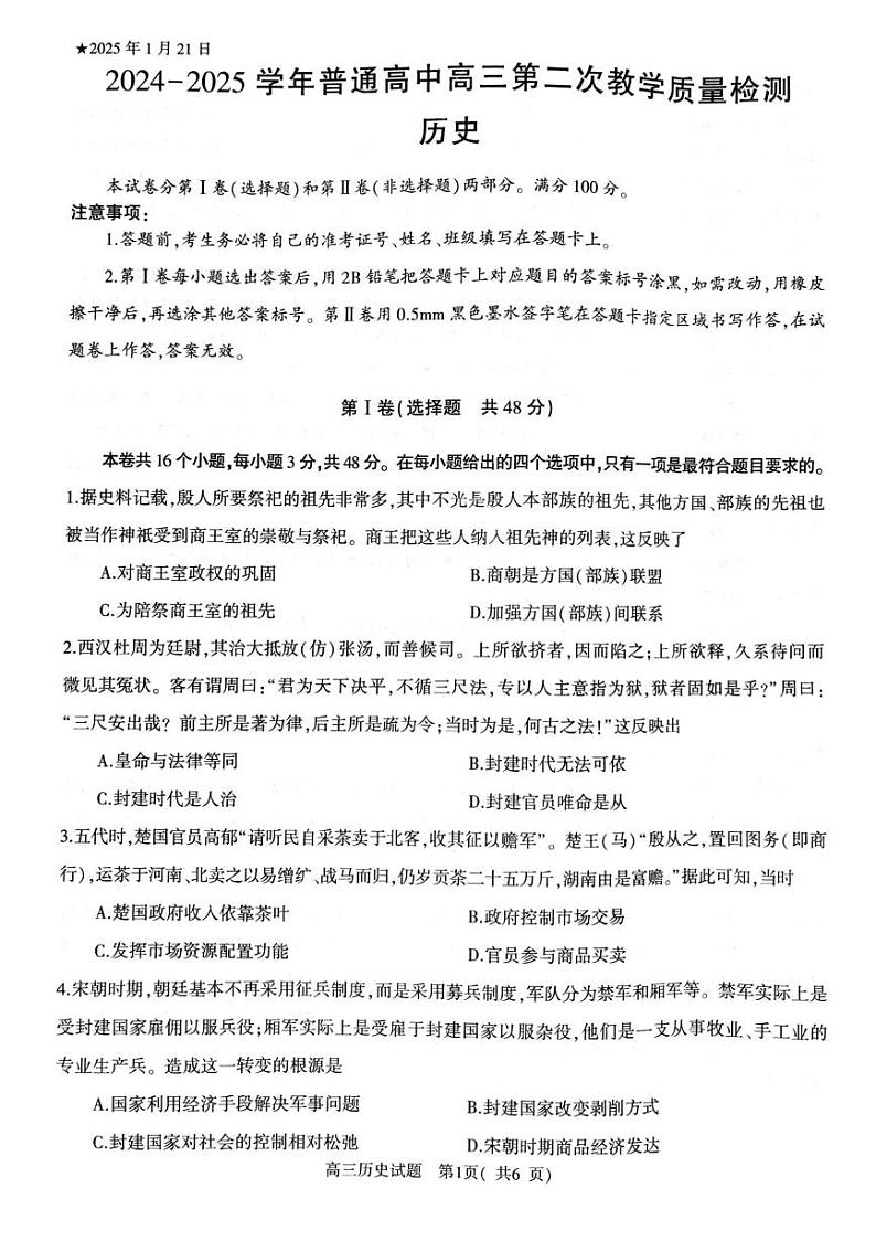 河南省信阳市2024-2025学年高三第二次教学质量检测历史试题+答案第1页