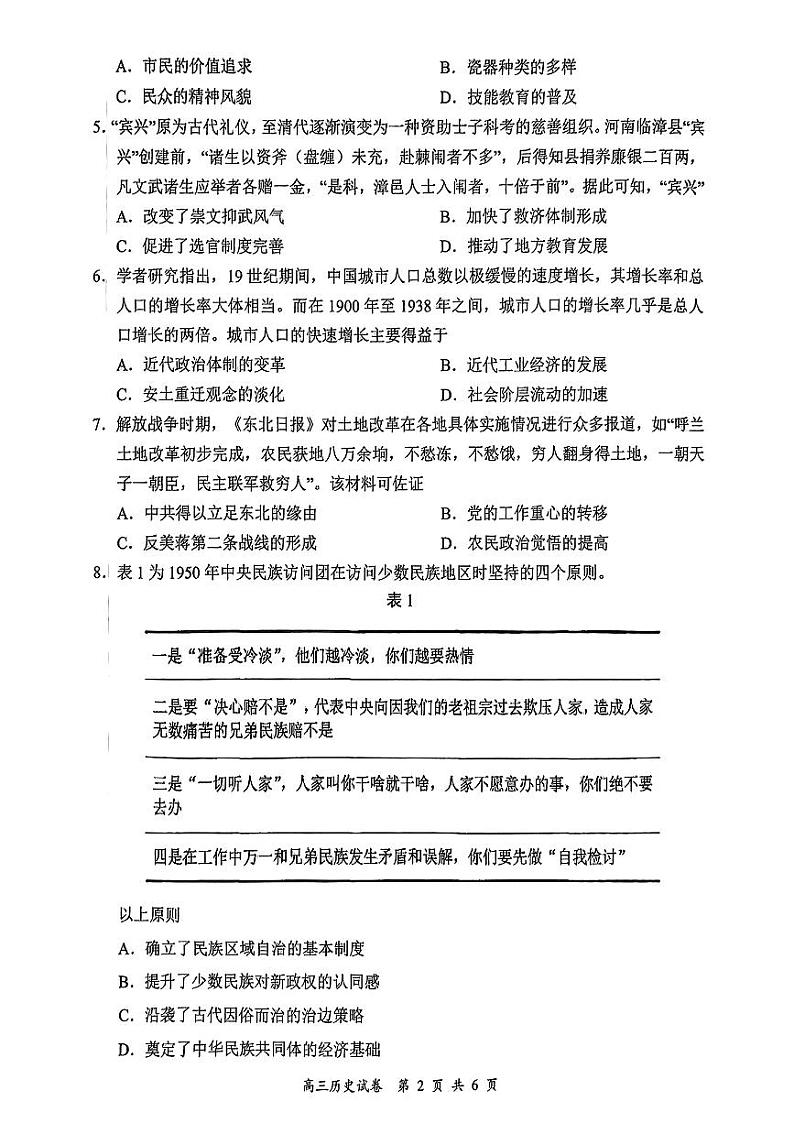 江苏省南京市、盐城市2025届高三上学期第一次模拟考试历史试题第2页