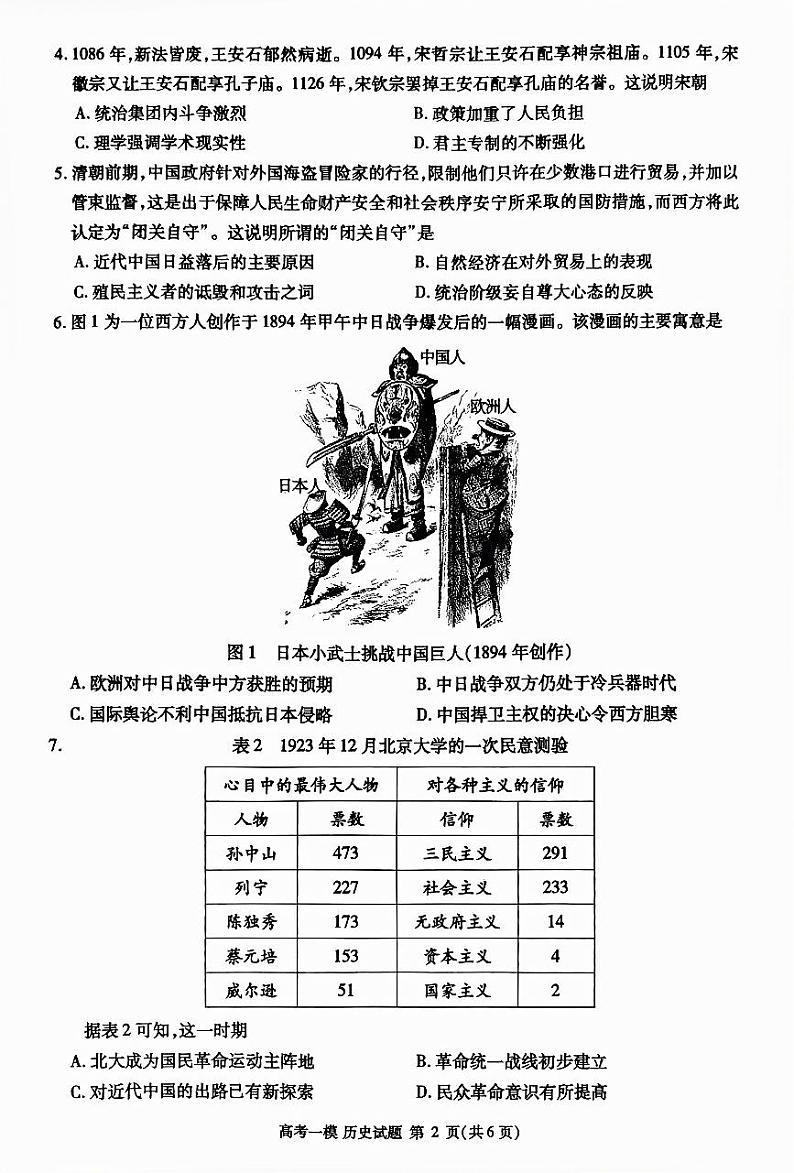 江西省九江市2025届高三上学期第一次高考模拟统一考试历史第2页