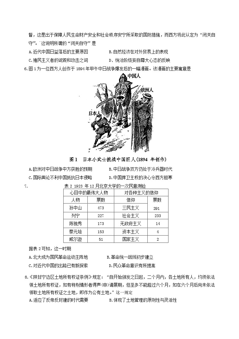 江西省九江市2025年第一次高考模拟统一考试历史试题（含答案）第2页