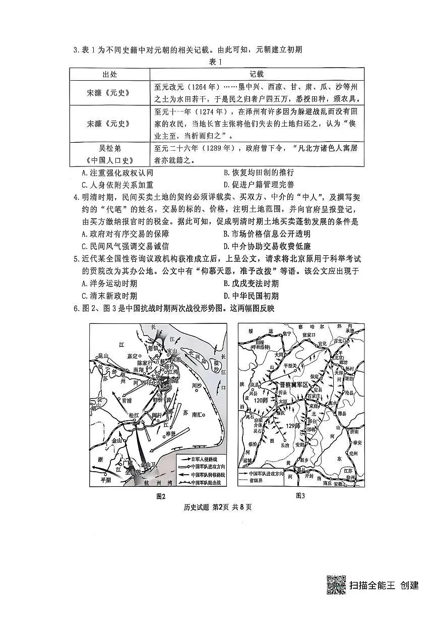 山东省实验中学2024-2025学年高三下学期第四次诊断考试历史试题+答案第2页