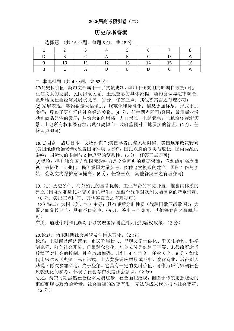 陕西省三重教育2025届高考预测卷（二）历史答案第1页