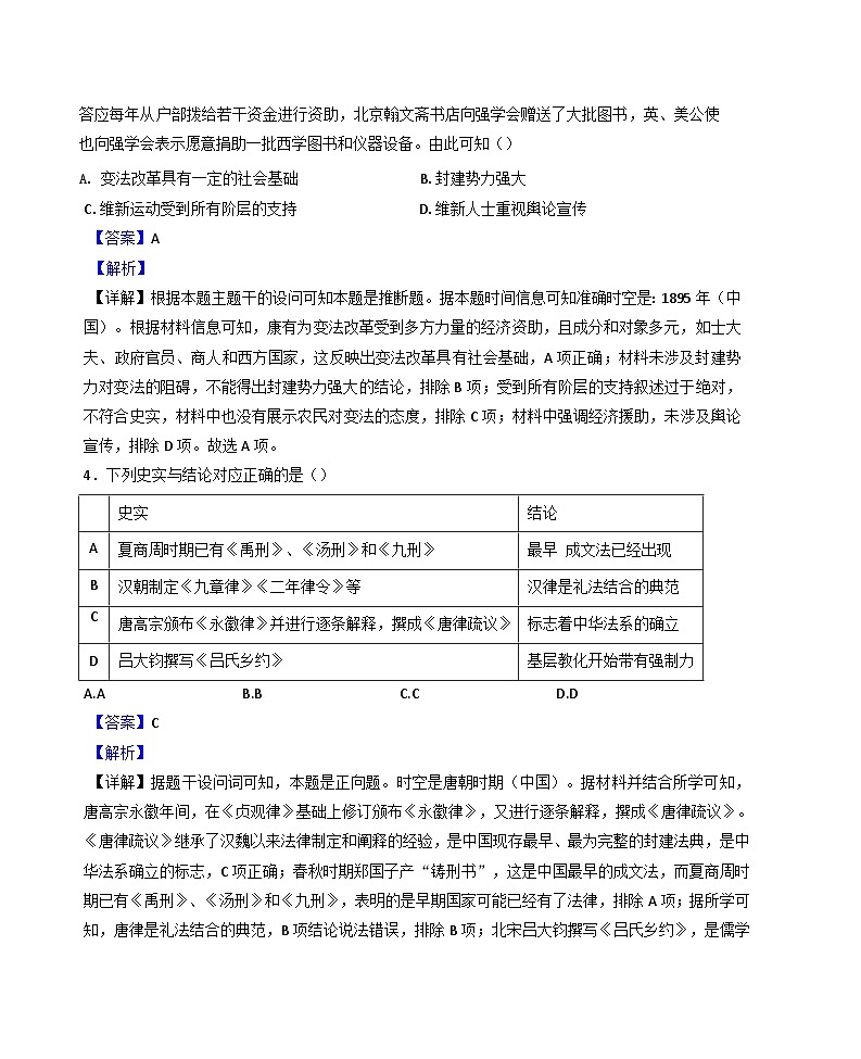 辽宁省沈阳市东北育才学校2024-2025学年高二上学期期末考试历史试题（解析版）第2页