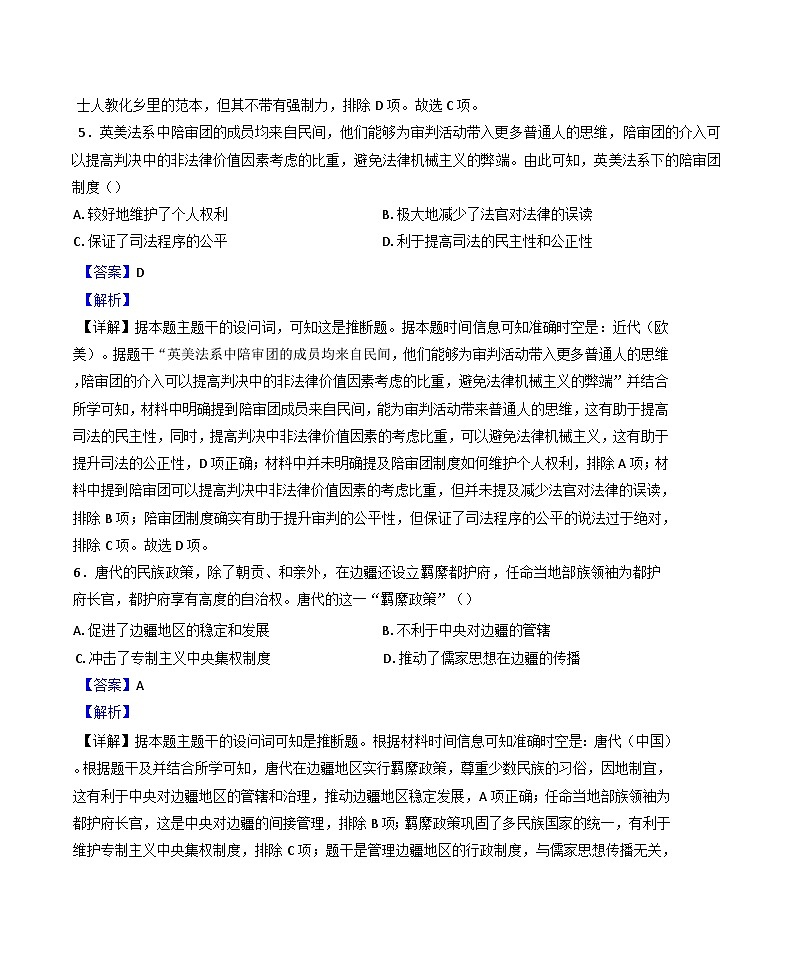 辽宁省沈阳市东北育才学校2024-2025学年高二上学期期末考试历史试题（解析版）第3页