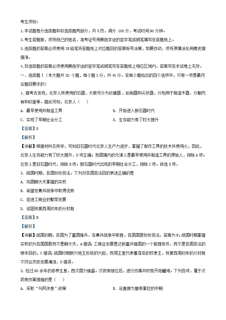 浙江省2023_2024学年高三历史上学期1月第三次联考试题含解析第1页