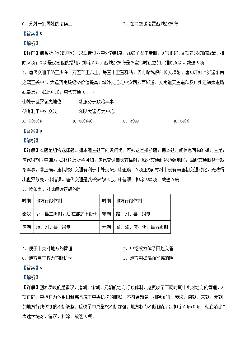 浙江省2023_2024学年高三历史上学期1月第三次联考试题含解析第2页