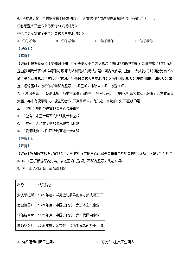浙江省2023_2024学年高三历史上学期1月第三次联考试题含解析第3页