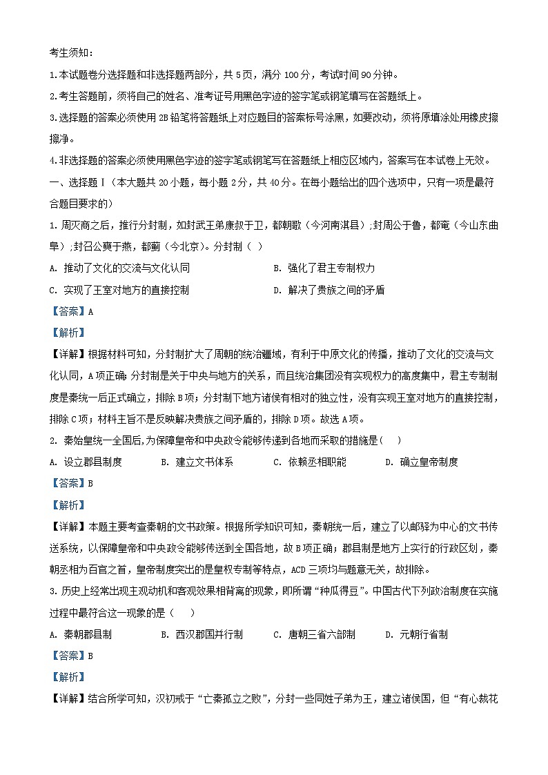 浙江省2023_2024学年高三历史上学期12月第二次联考试题含解析第1页