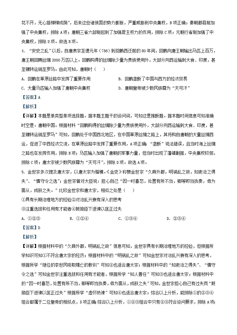 浙江省2023_2024学年高三历史上学期12月第二次联考试题含解析第2页
