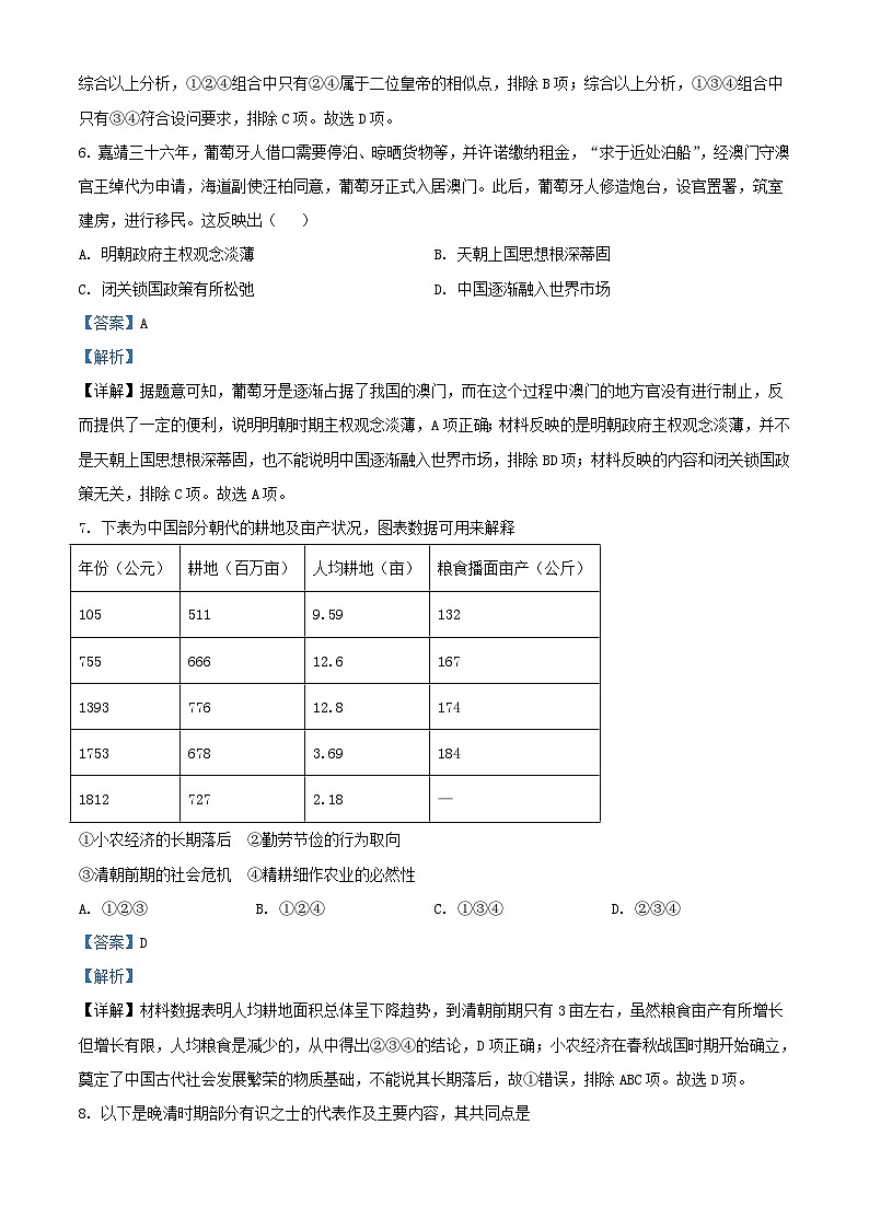 浙江省2023_2024学年高三历史上学期12月第二次联考试题含解析第3页