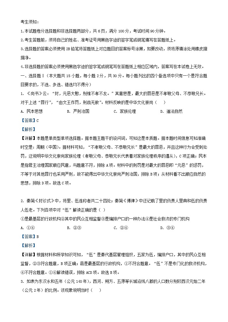 浙江省2024届高三历史上学期12月试题含解析第1页