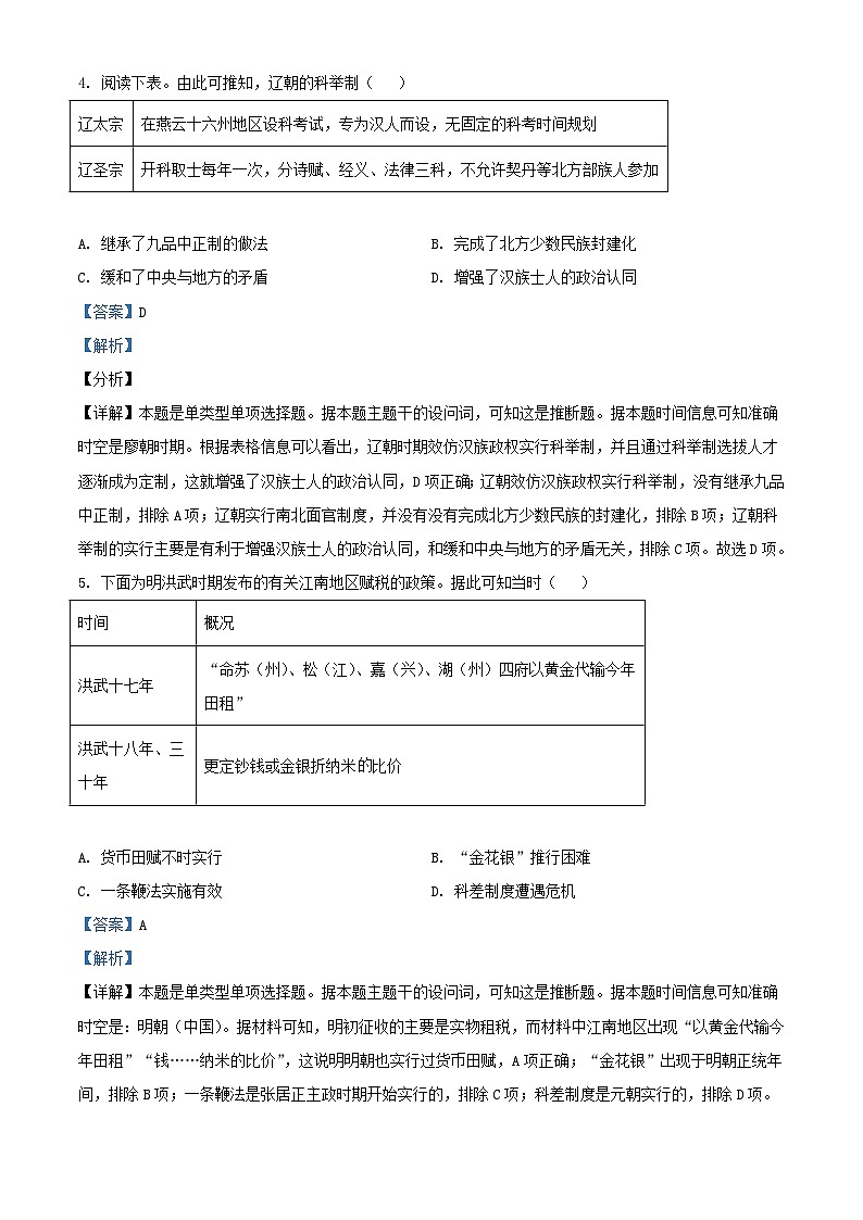 浙江省2024届高三历史上学期12月试题含解析第3页