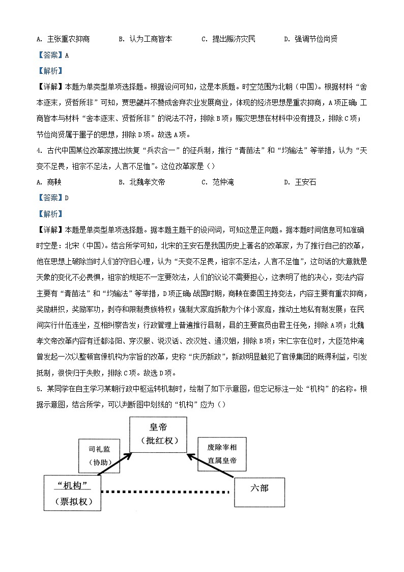 浙江省杭州市2023_2024学年高一历史上学期期末考试试题含解析第2页