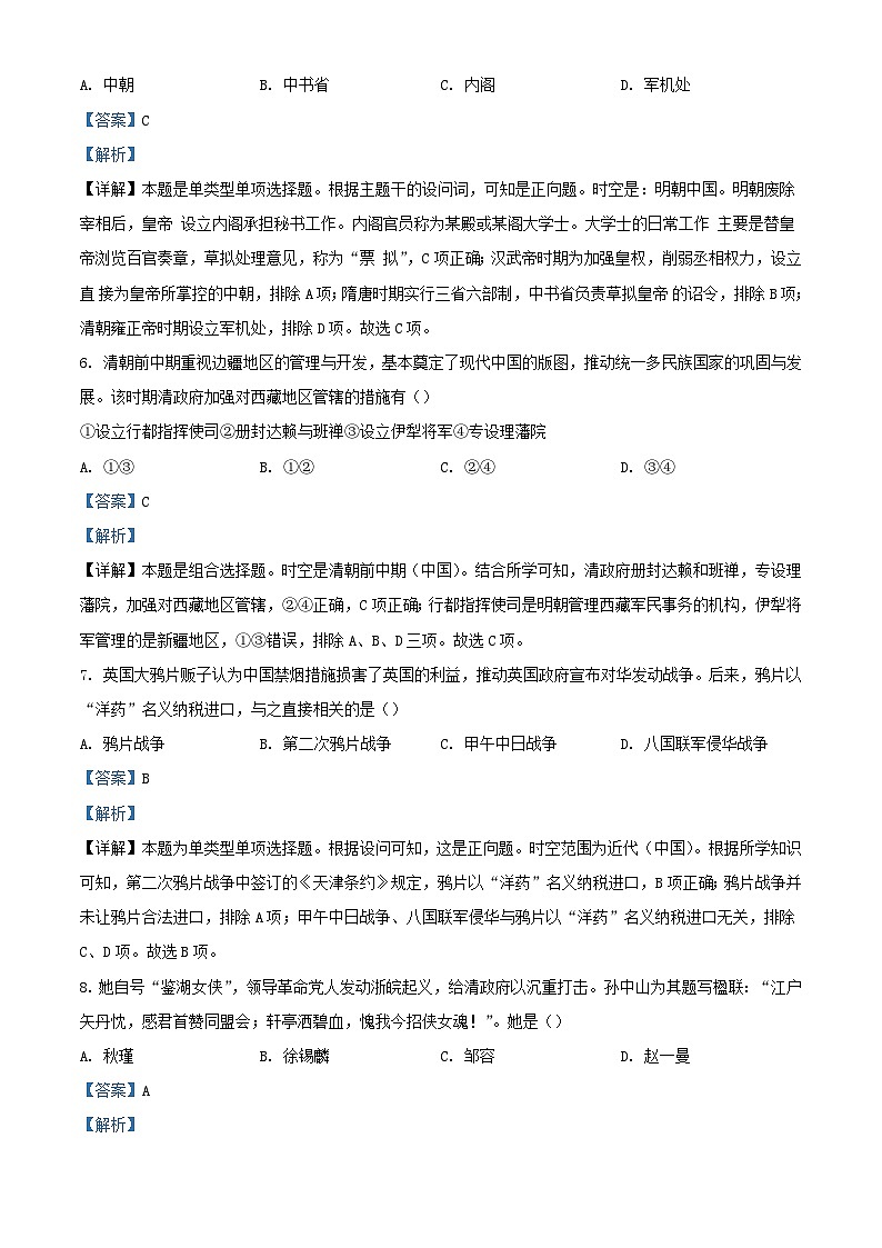 浙江省杭州市2023_2024学年高一历史上学期期末考试试题含解析第3页
