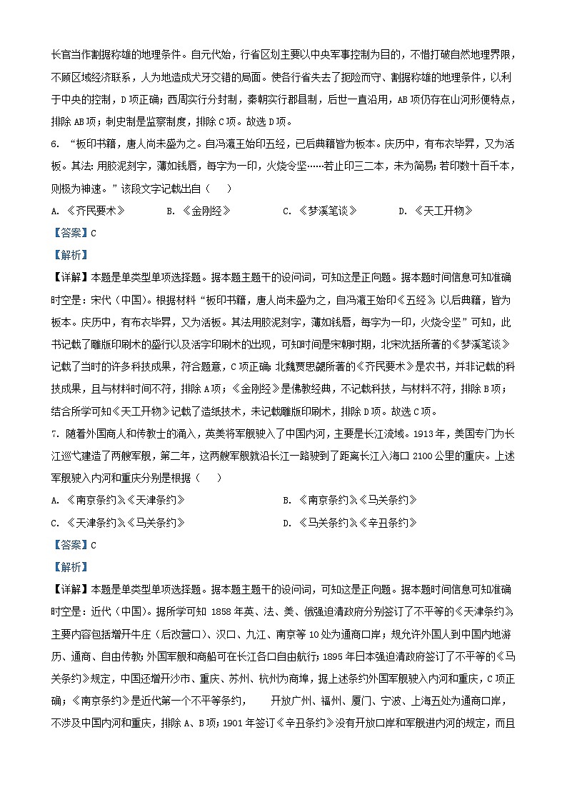 浙江省宁波市2023_2024学年高一历史上学期期末考试试题含解析第3页