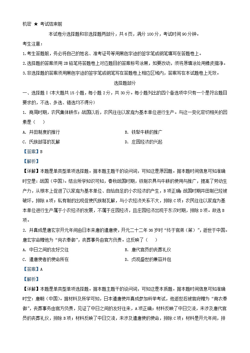 浙江省温州市2023_2024学年高二历史上学期期末教学质量统一检测试卷B卷含解析第1页