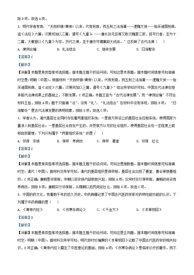 浙江省温州市2023_2024学年高二历史上学期期末教学质量统一检测试卷B卷含解析第2页