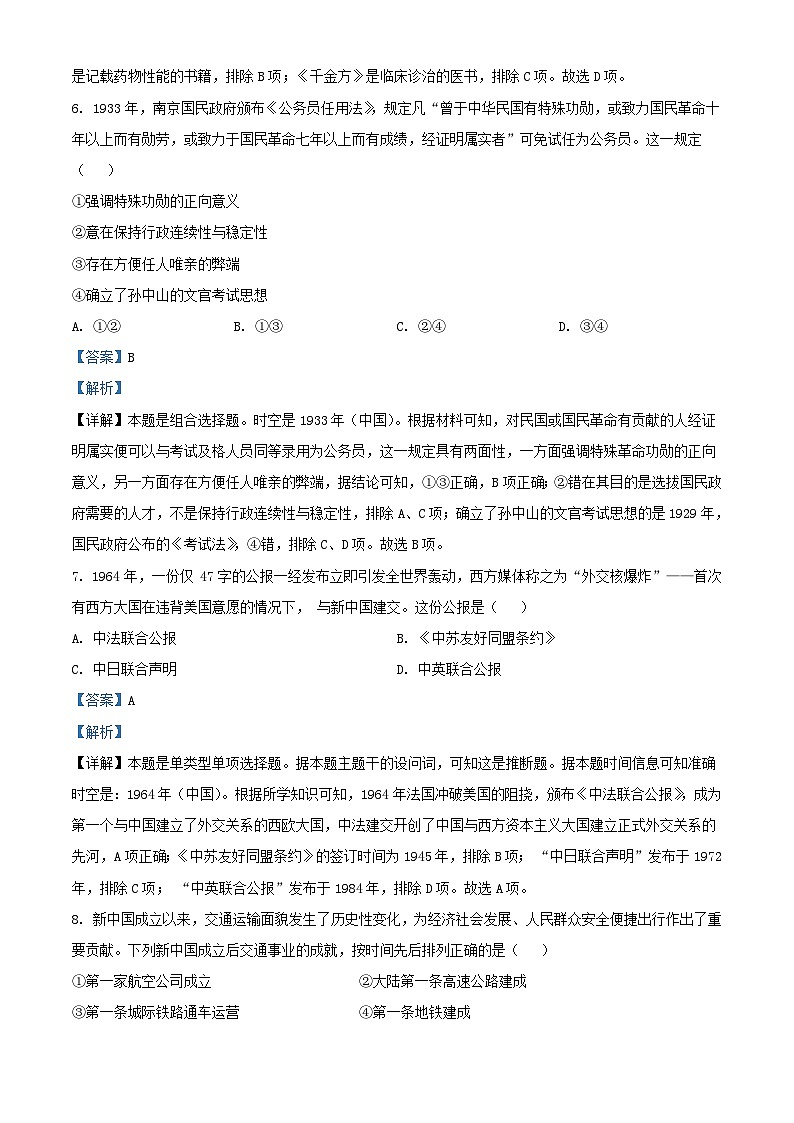 浙江省温州市2023_2024学年高二历史上学期期末教学质量统一检测试卷B卷含解析第3页