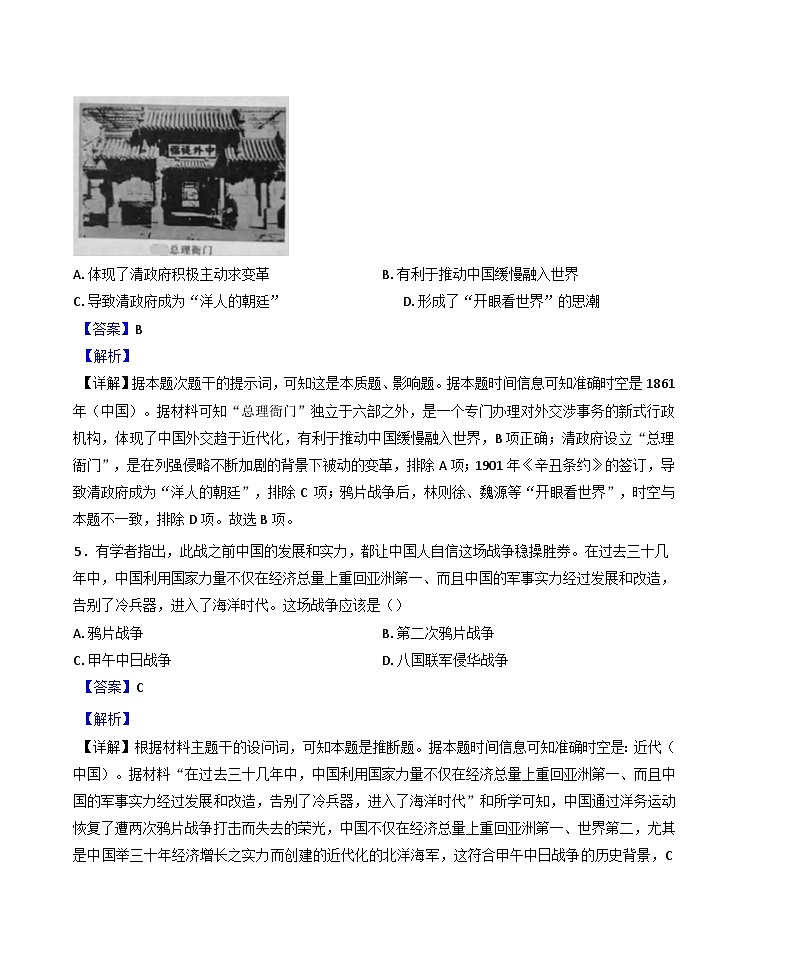 天津市南开中学2024-2025学年高一上学期期末考试历史试题（解析版）第3页