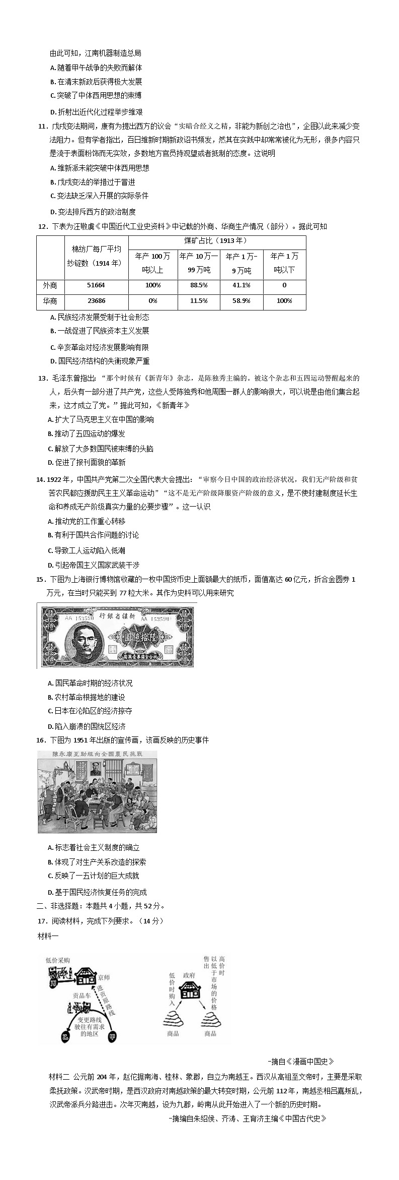 广东省茂名市七校联盟2024-2025学年高一下学期开学联考历史试题（含解析）第2页