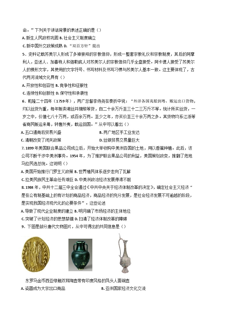 河南省郑州市宇华实验学校2024-2025学年高三下学期开学历史试题（含解析）第2页