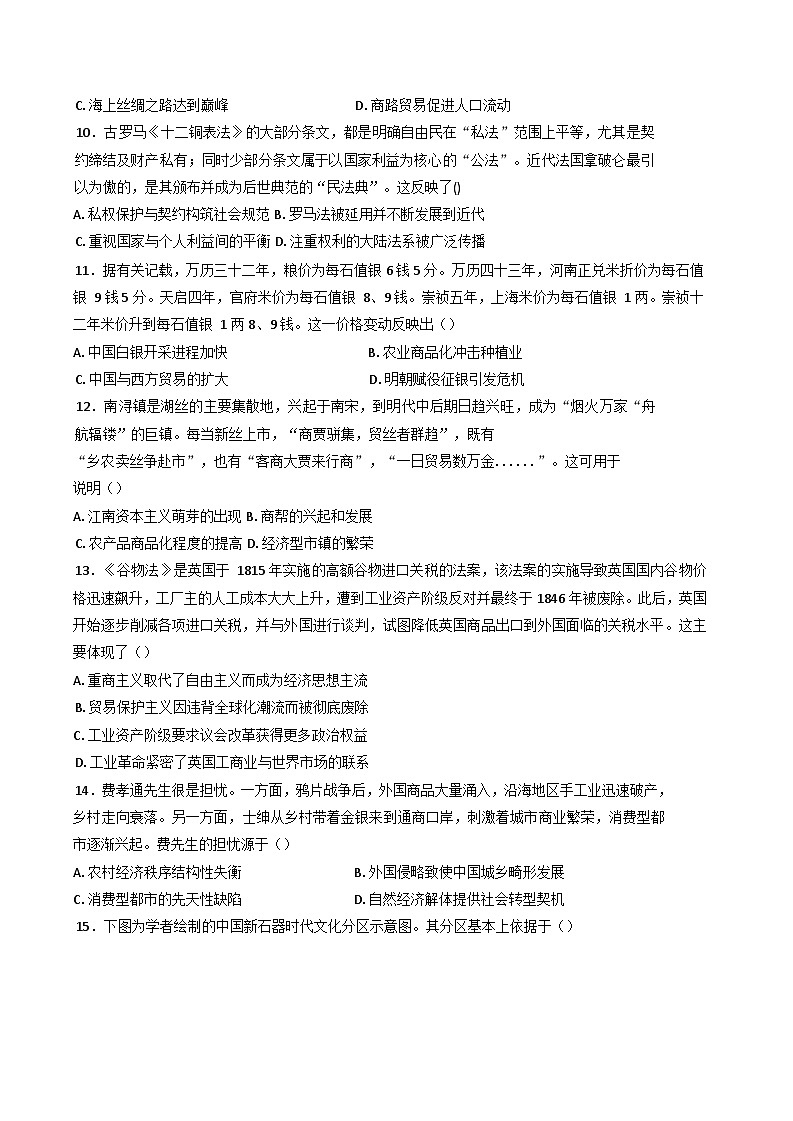河南省郑州市宇华实验学校2024-2025学年高三下学期开学历史试题（含解析）第3页
