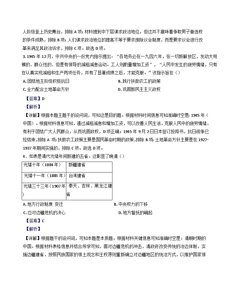 河南省驻马店市新蔡县第一高级中学2024-2025学年高二上学期期末考试历史试题（解析版）第2页